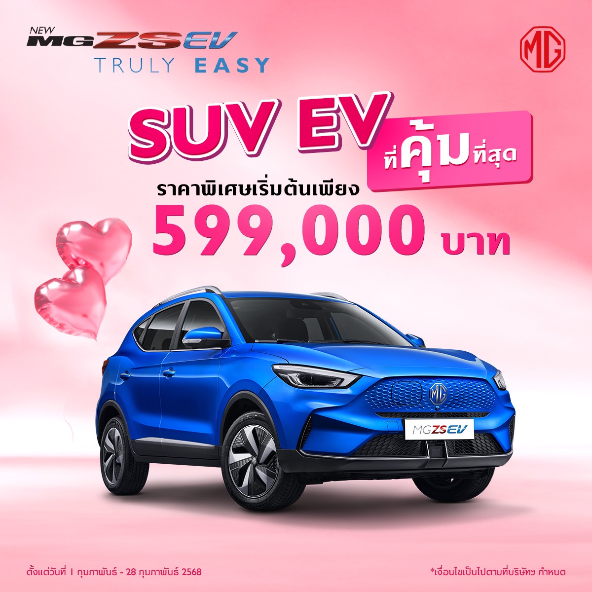 โปรโมชั่น NEW MG ZS EV ก.พ. 68