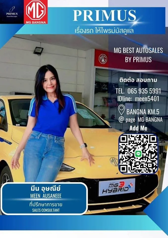 สนใจซื้อรถ MG ติดต่อที่ปรึกษาการขาย มีนนี่ บริษัท เบส ออโต้ เซลส์ จำกัด (สาขาบางนา)