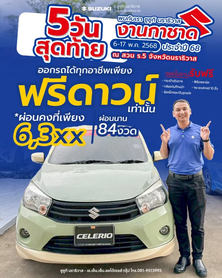 โปรงานกาชาดนราธิวาส