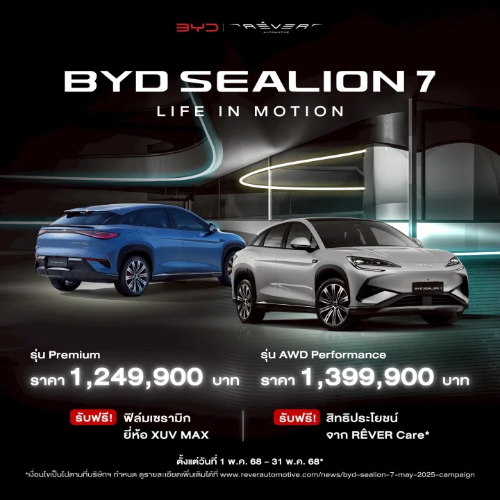 บีวายดี ชาร์จ ยัว ไลฟ์ (BYD Charge Your Life)