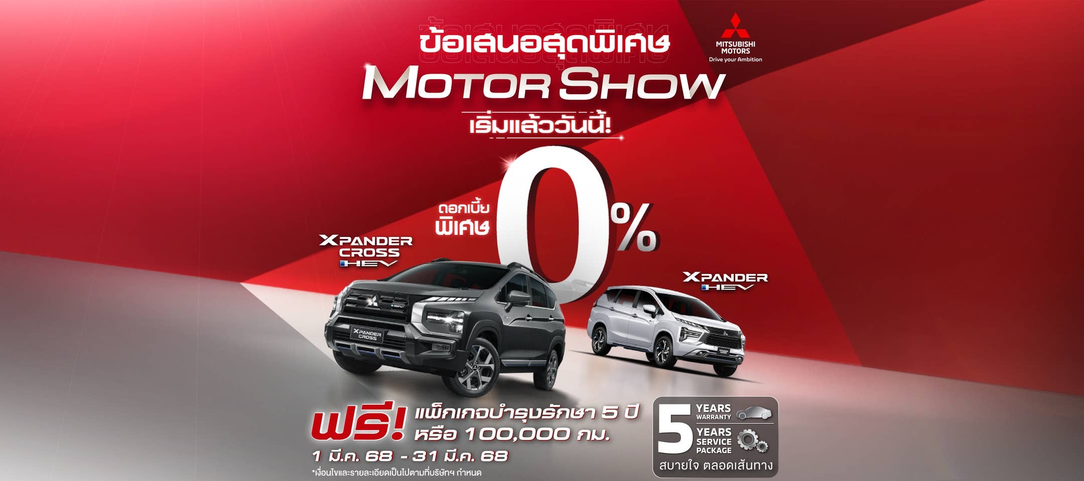 โปรโมชั่น Mitsubishi Xpander มี.ค. 68