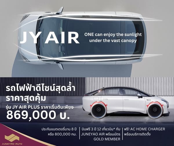 โปรโมชั่น JY AIR ก.พ. 68