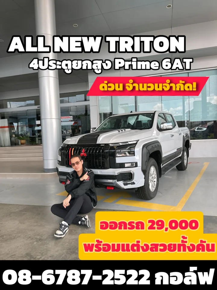 ที่ไหนไม่มี ที่นี่มี 🚗 All New Triton 4ประตูยกสูง เกียร์ออโต้ ออกรถ 29,000 พร้อมแต่งสวยทั้งคัน✨