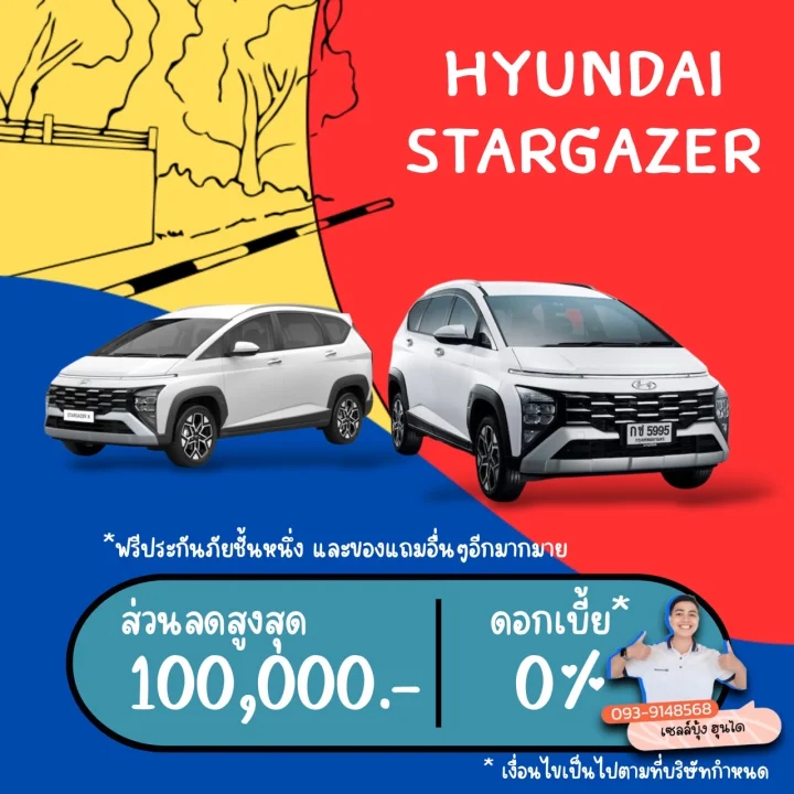 ✨ ยกขบวนแคมเปญสุดพิเศษ…🚗