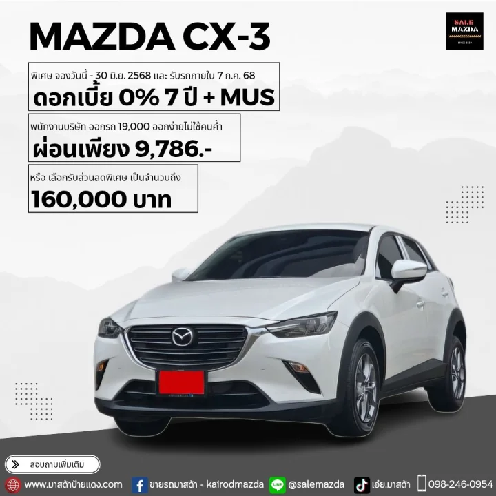 New Mazda CX-3 MY2023 ทุกรุ่น