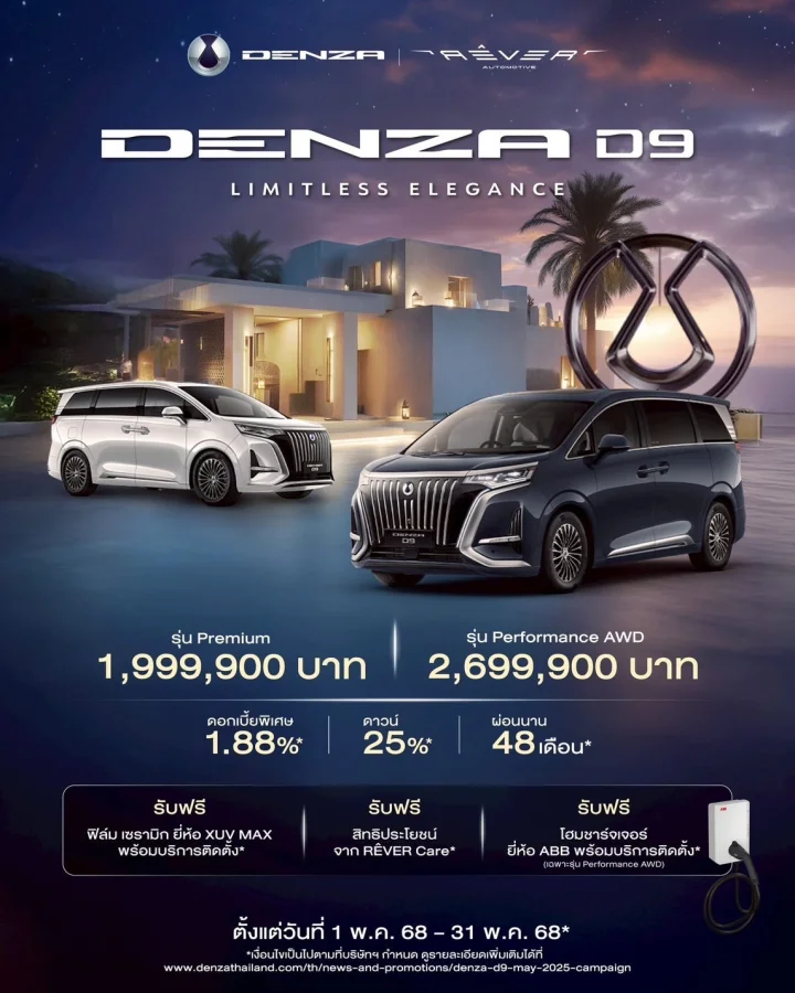 DENZA D9