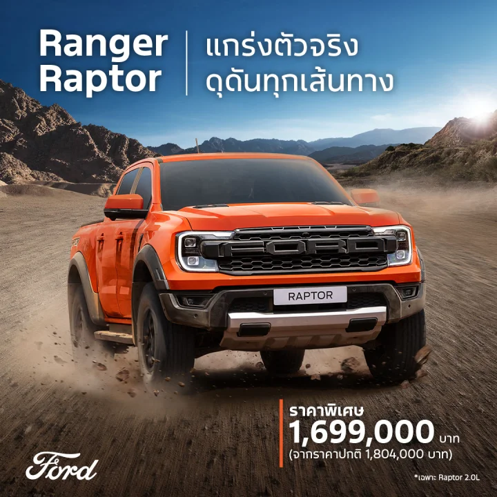 โปรโมชั่นรถฟอร์ดราคาพิเศษเดือนมิถุนายน