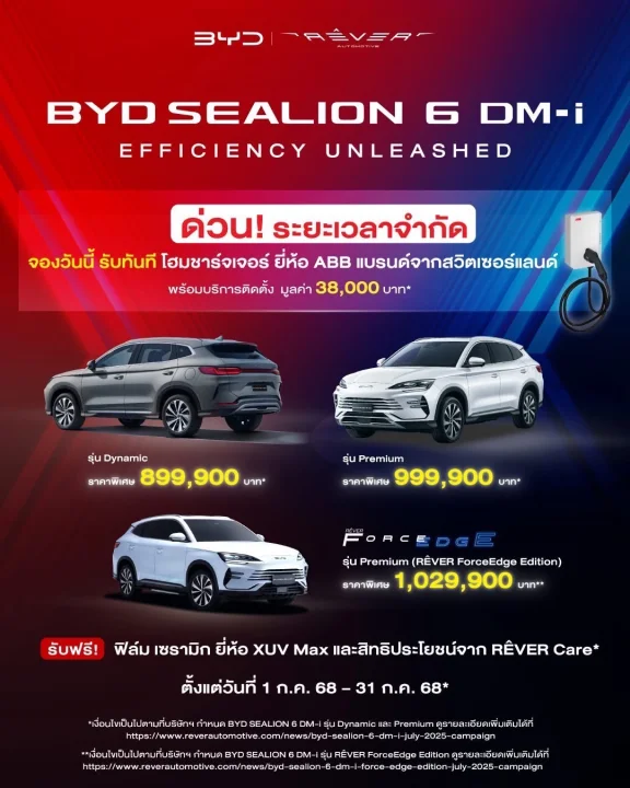 BYD SEALION 6 DM-i Plug-in Hybrid