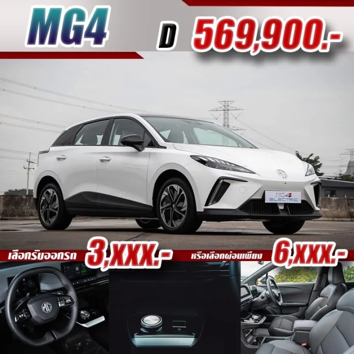 🔴 MG4 EV100% 🔴