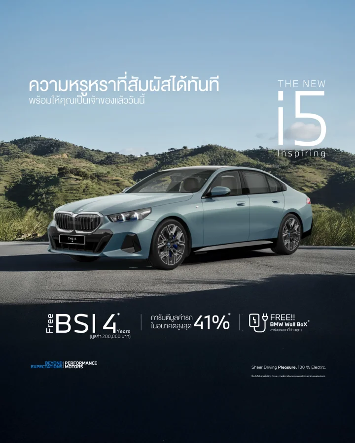 BMW i5 Inspiring — ยกระดับภาพลักษณ์ของคุณไปอีกขั้น