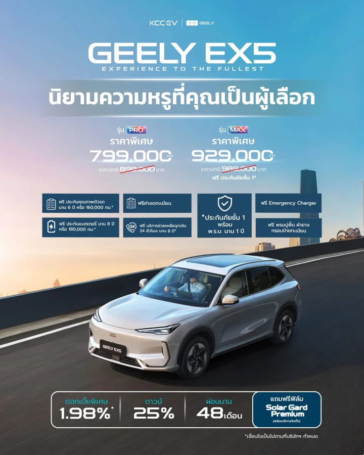 GEELY EX5 EXPERIENCE TO THE FULLEST