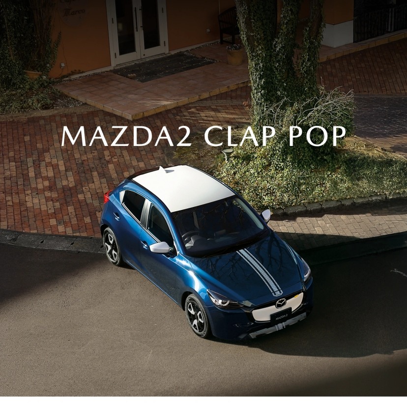 โปรโมชั่น MAZDA2 CLAP POP ก.พ. 68