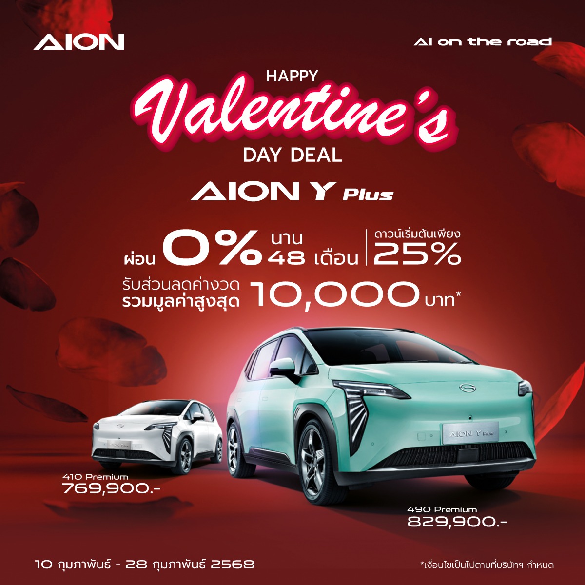 โปรโมชั่น Aion Y Plus ก.พ. 68