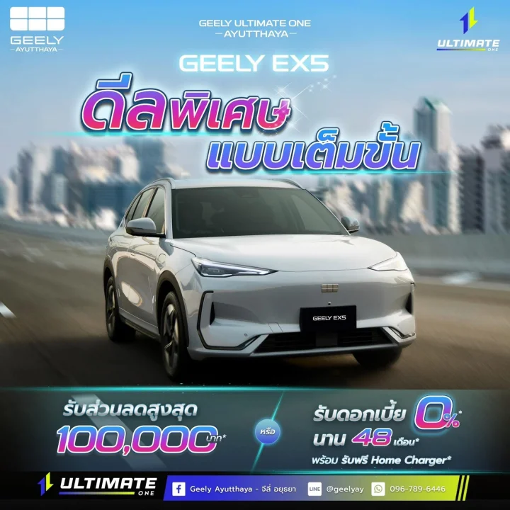 GEELY EX5