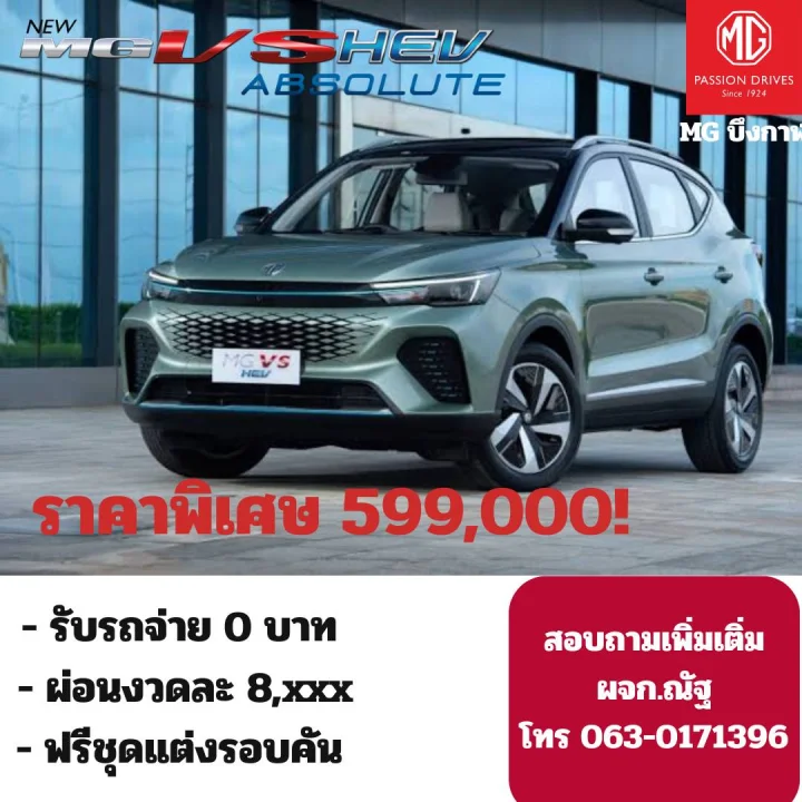📢 Mg vs hev โปรใหม่ราคาใหม่⚡