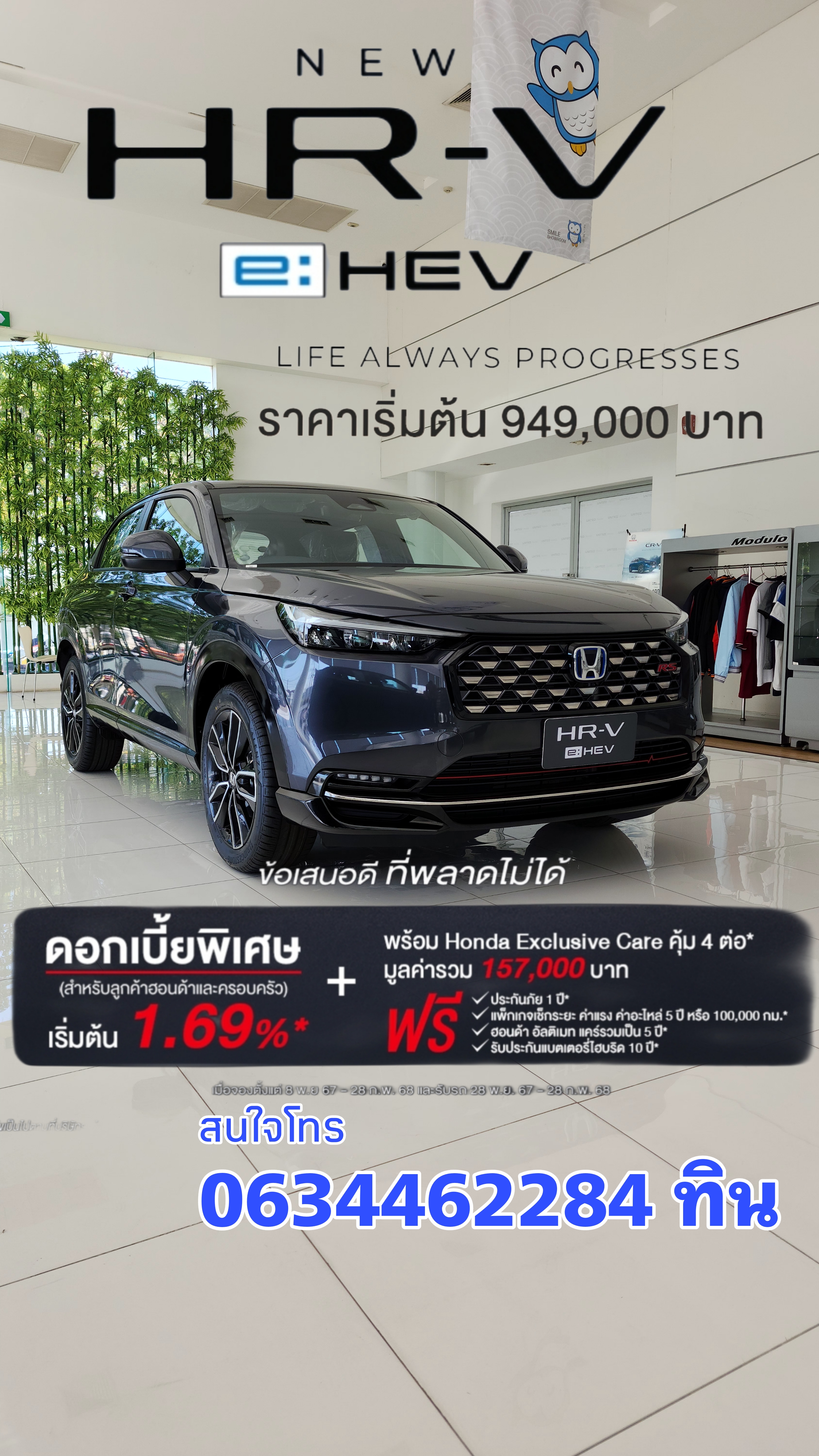 ดอกเบี้ยพิเศษพร้อมHondaExclusiveCare