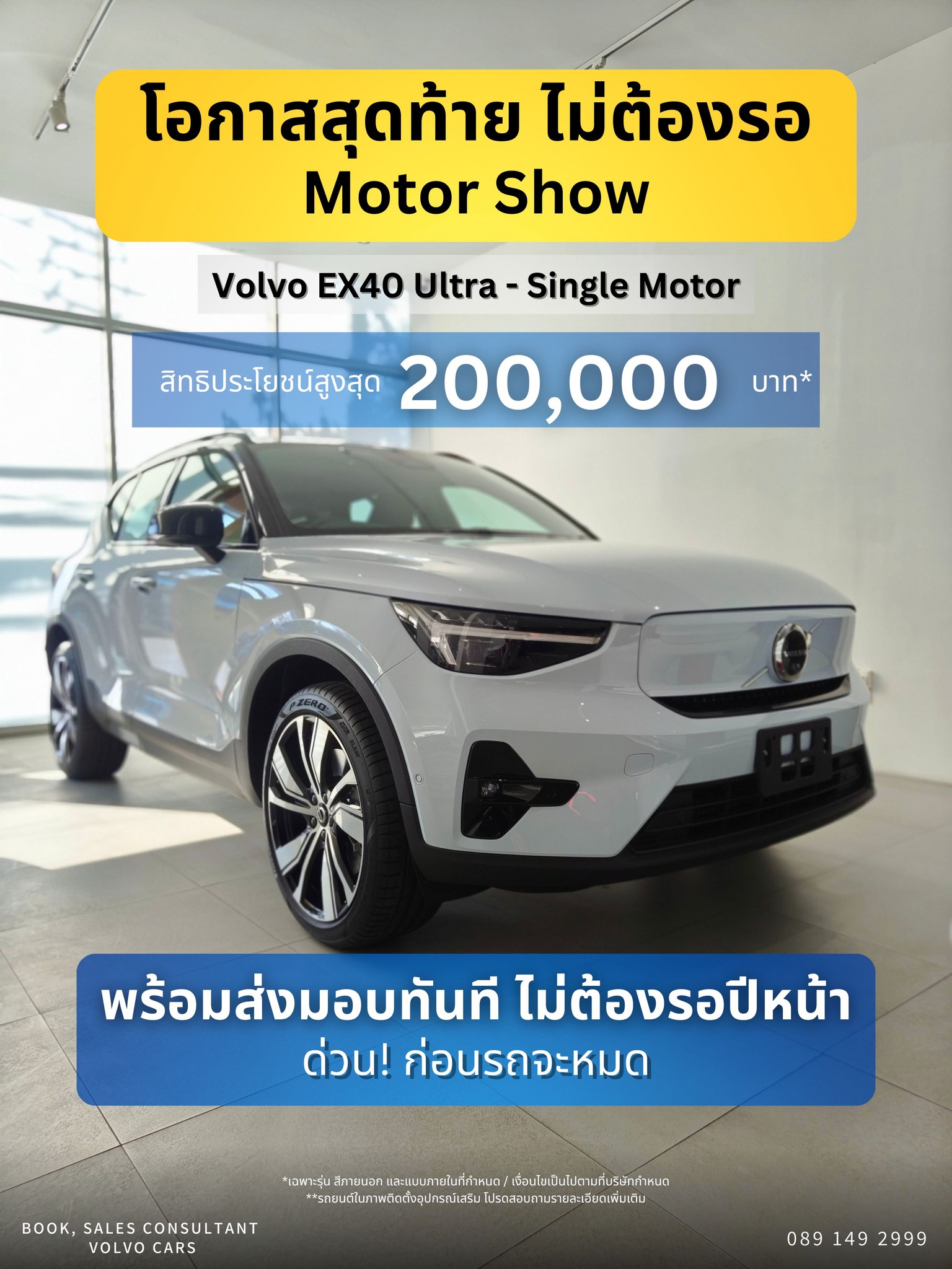 รับข้อเสนอพิเศษ Motor Show ได้แล้ววันนี้กับ EX40 Single Motor