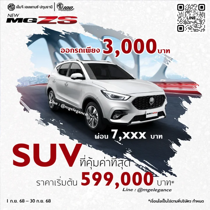 New MG ZS ออกรถเพียง 3,000 บาท