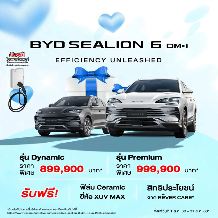 BYD SEALION6 โปรโมชั่น เดือน ส.ค.68