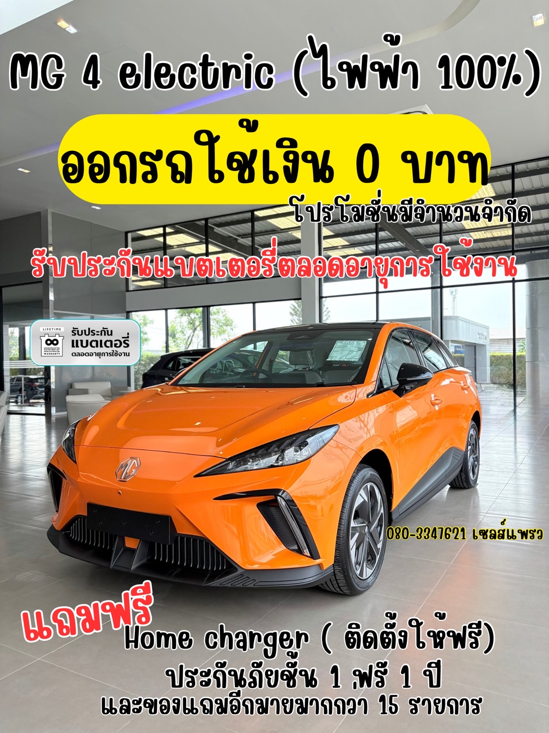 MG 4 Electric ออกรถใช้เงิน 0 บาท มาตัวเปล่ารับรถไปใช้ได้เลย ราคาเริ่มต้น 609,900 บาท