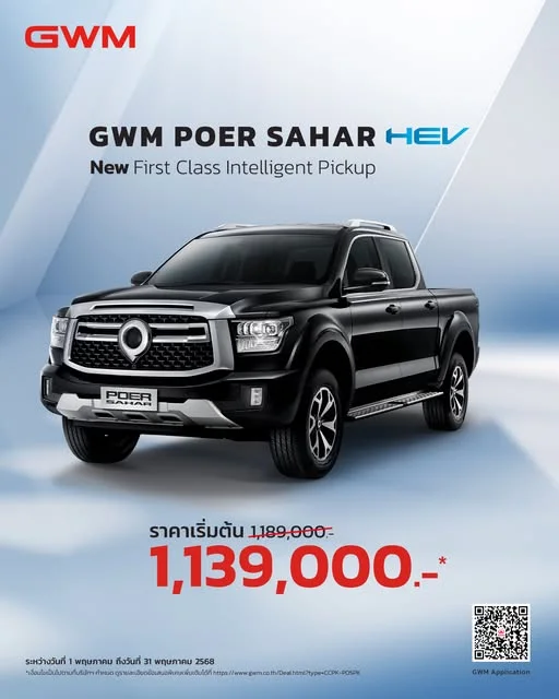 POER New First Class Intelligent Pickup พร้อมข้อเสนอสุดพิเศษรับซัมเมอร์ ☀️ ส่วนลดสูงสุด 50,000 บาท* ☀️ ดอกเบี้ย พิเศษ 0.99%** ☀️ ฟรี! ประกันภัยรถยนต์ชั้น หนึ่ง สูงสุด 1 ปี***