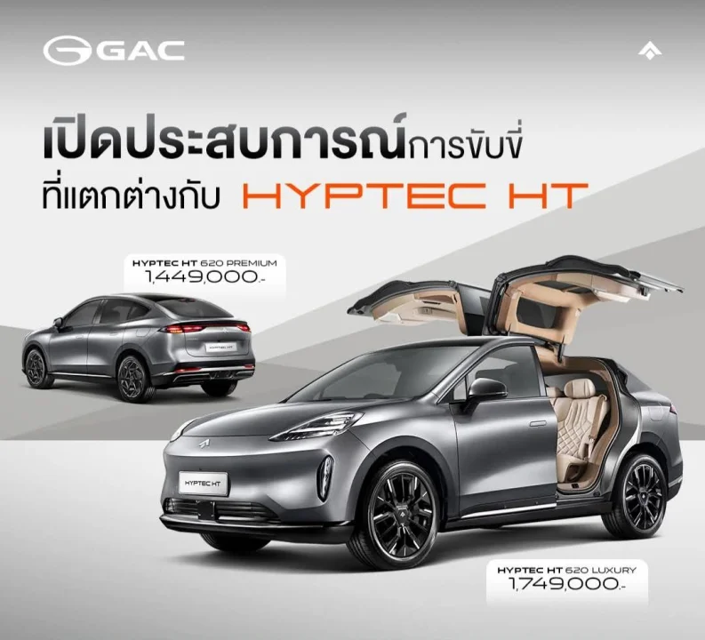 เปิดประสบการณ์การขับขี่ที่แตกต่าง HYPTEC HT