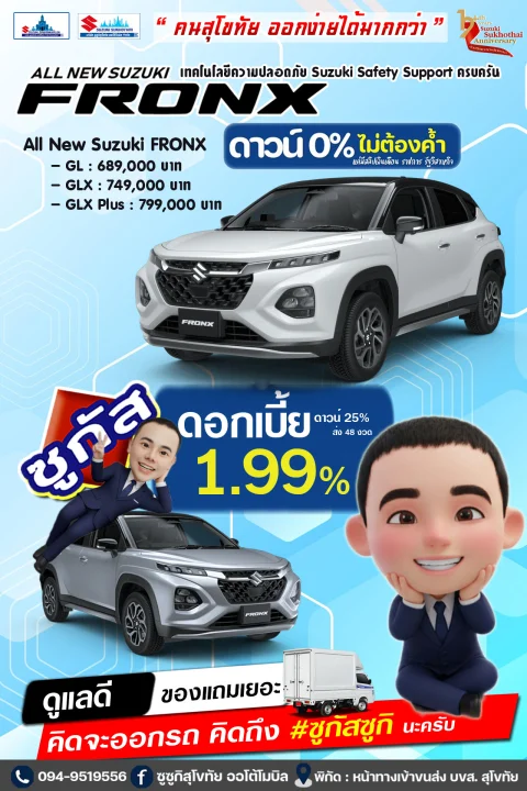 โปรโมชัน FronX