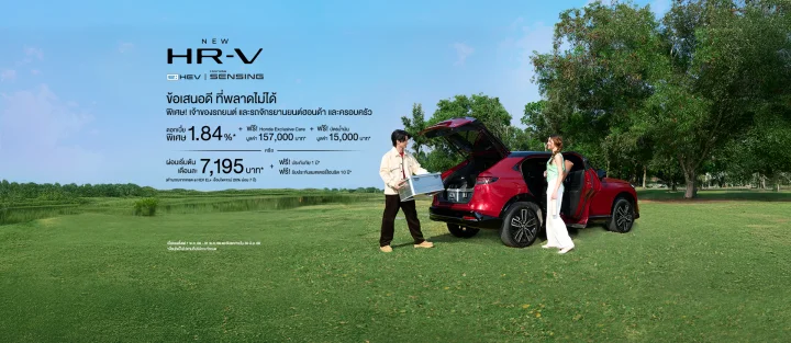 ฮอนด้า เอชอาร์-วี อี:เอชอีวี ใหม่ รุ่น e:HEV EL และ e:HEV RS รับดอกเบี้ย 1.99%* พร้อมรับ Honda Exclusive Care และบัตรน้ำมันมูลค่า 15,000 บาท①