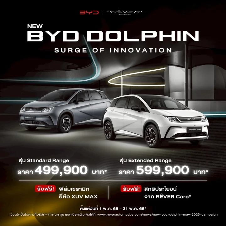 บีวายดี ชาร์จ ยัว ไลฟ์ (BYD Charge Your Life)