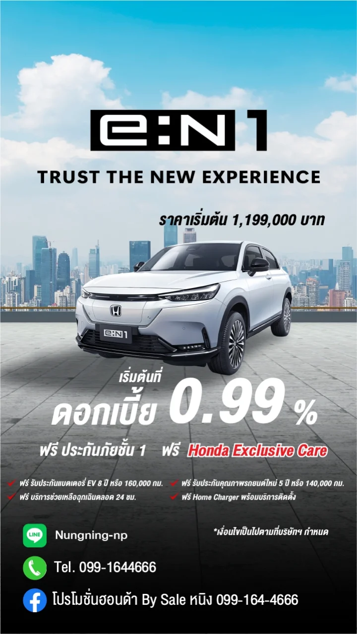 Honda e:N1