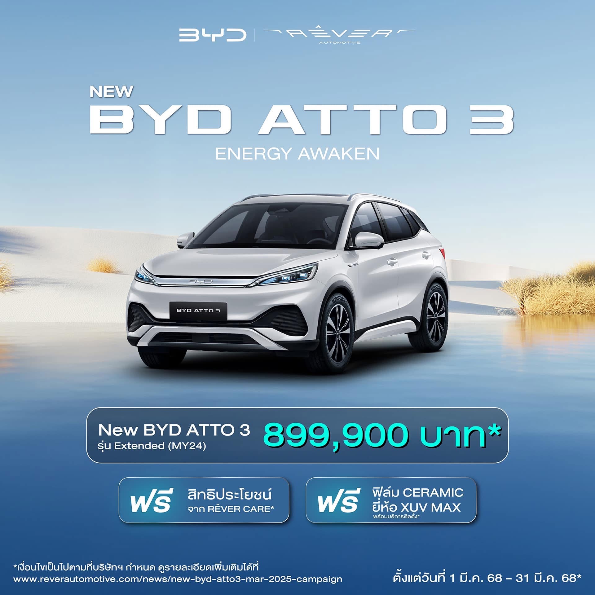 Byd Atto3