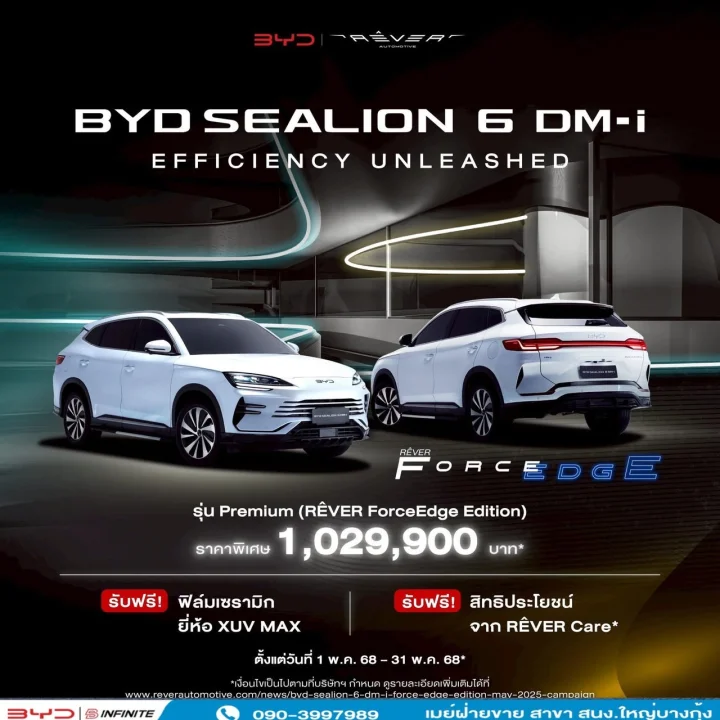 BYD SEALION 6 DM-i รุ่น Premium (RÊVER ForceEdge Edition) ราคาพิเศษ 1,029,900 บาท*