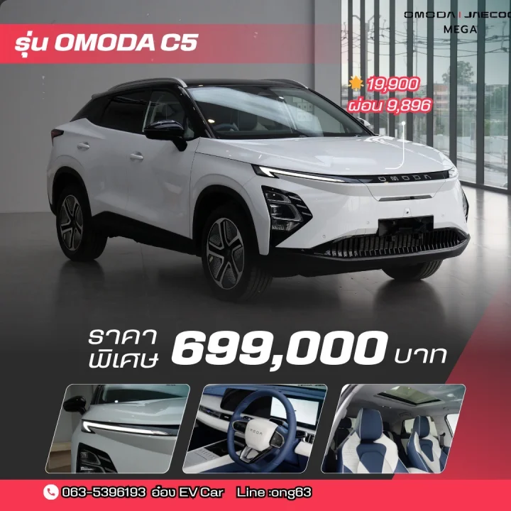 🚀OMODA C5. 🔋 ที่กำลังเป็นที่นิยมอยู่ในตอนนี้💚