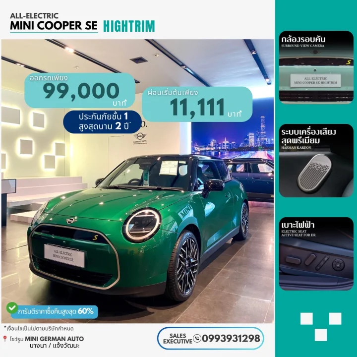 New 2025 ALL-ELECTRIC MINI COOPER SE HIGHTRIM