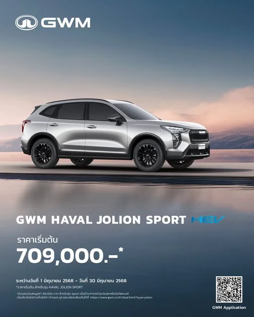 GWM HAVAL JOLION SPORT HEV รับส่วนลดเงินสด 90,000 บาท*