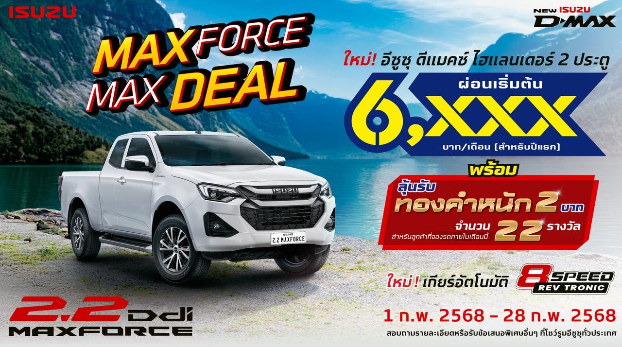 โปรโมชั่น Isuzu D-MAX Hi-Lander 2 ประตู ก.พ. 68