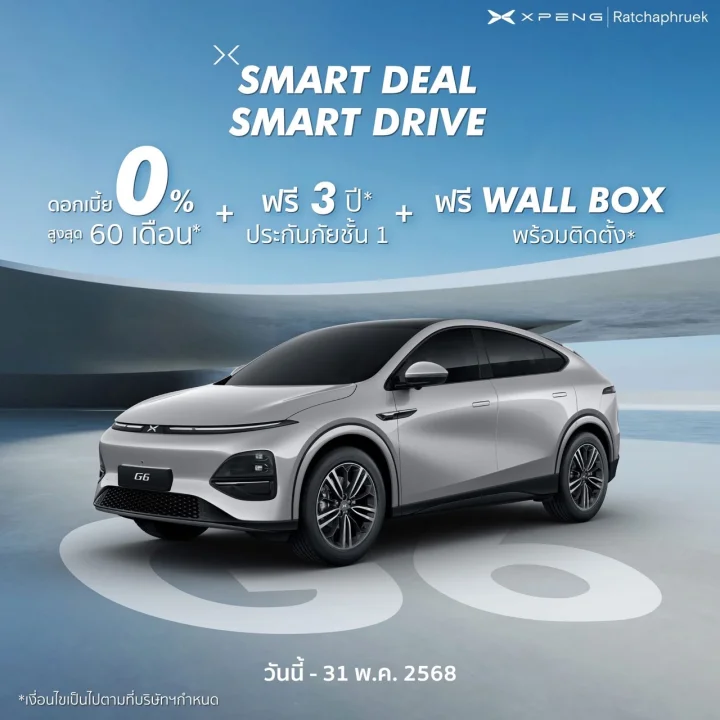 Xpeng G6 Smart Deal Smart Drive