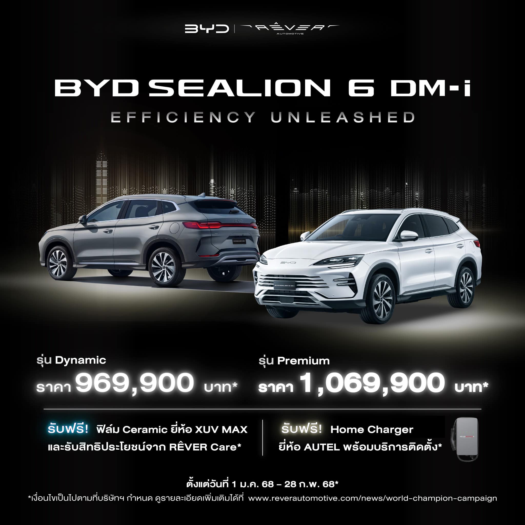 ข้อเสนอสุดพิเศษ BYD SEALION 6 DM-i ดีไซน์โฉบเฉี่ยว พร้อมเทคโนโลยีครบครัน ตอบโจทย์ทุกไลฟ์สไตล์ได้อย่างลงตัว