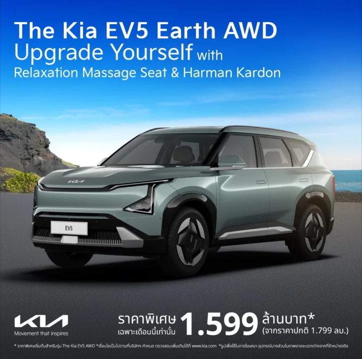 KIA EV5 Earth AWD ราคาพิเศษ 1.599 ล้านบาท*