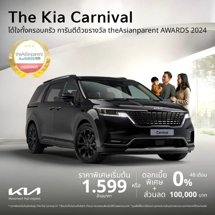 The Kia Carnival ราคาพิเศษเริ่มต้น 1.599 ล้านบาท
