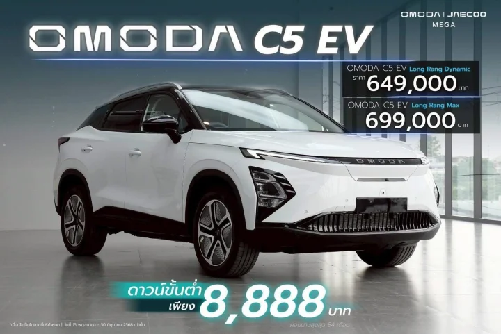 🔺OMODA C5. รถ EV มาแรงงที่สุด ออฟชั่นจัดเต็ม