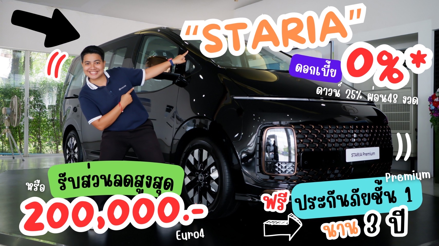 Hyundai staria รถครอบครัว 11 ที่นั่ง โปรโมชั่นส่วนลด 200,000 บาท