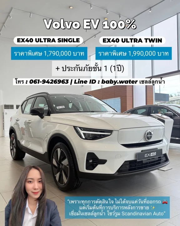 Volvo EV 100% ราคาพิเศษ
