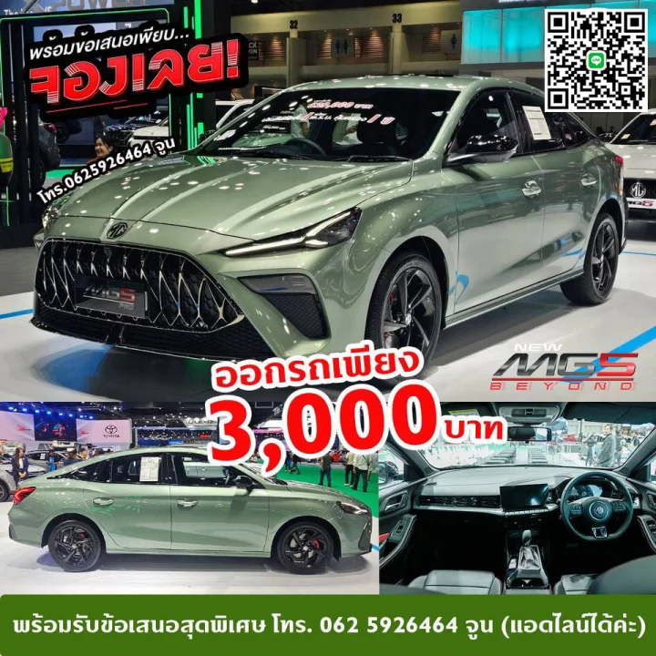NEW MG5 BEYOND ออกรถเพียง 3,000 บาท พร้อมรับข้อเสนอสุดพิเศษเพียง จองเลย!