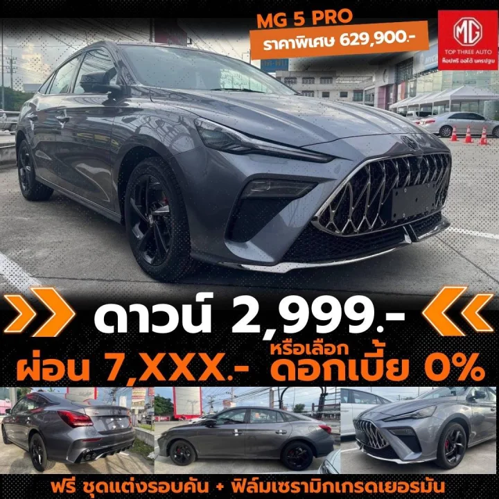 MG 5 PRO ราคาพิเศษ 629,900.-