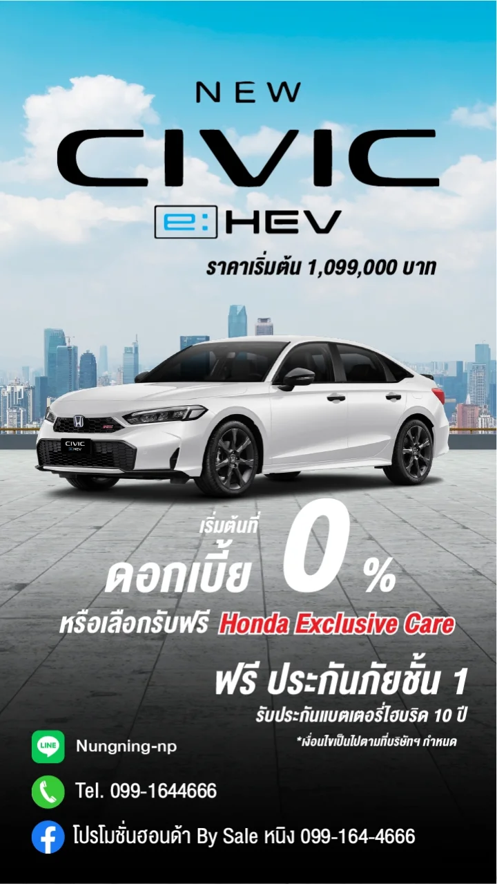 Hond Civic e:HEV
