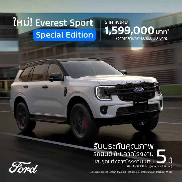 โปรโมชั่นรถฟอร์ดราคาพิเศษเดือนมิถุนายน