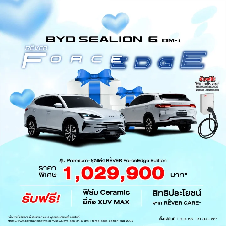 BYD SEALION6 Force Edge โปรโมชั่น เดือน ส.ค.68