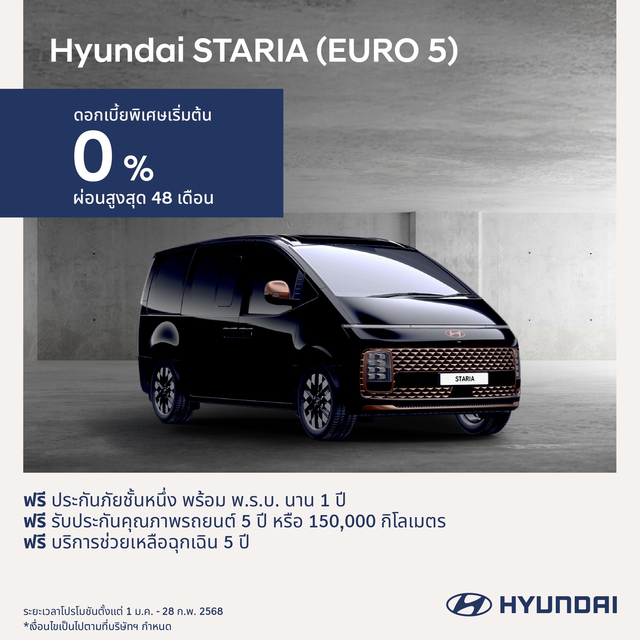 STARIA (EURO 5) มอบสิทธิพิเศษต้อนรับปี 2025