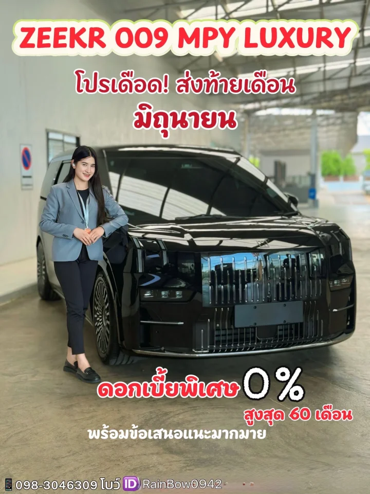 โปรเดือด! ร้อนแรง ดอกเบี้ยพิเศษ0% สูงสุด 60 เดือน